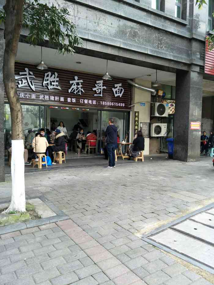 武胜麻哥面"这家店以前吃过,不是这个名字,重新装修了.