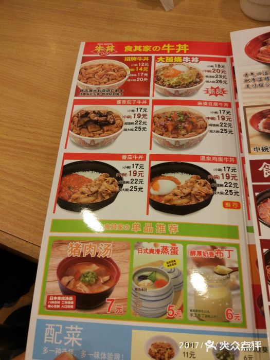 食其家·牛丼咖喱(荟聚中心店)菜单图片