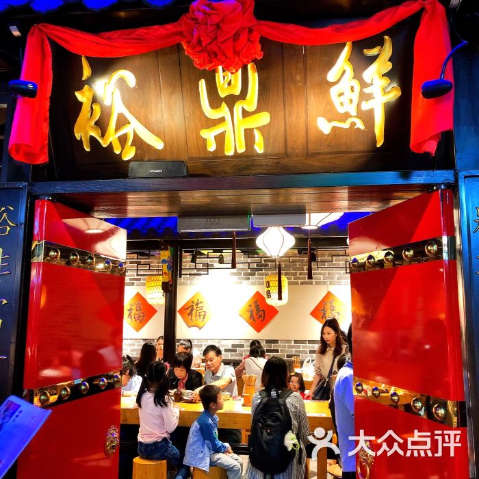 裕鼎鲜(芳村万象店)图片 第55张