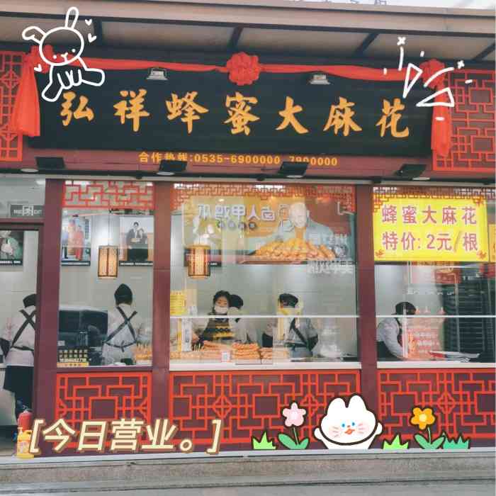 弘祥蜂蜜大麻花(利群商厦店)