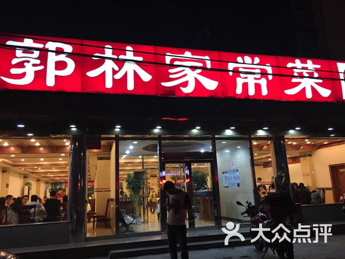 郭林家常菜(五道口店)图片 第65张