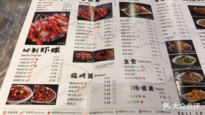 巴厘龙虾(万松园二店)--价目表-菜单图片-武汉美食
