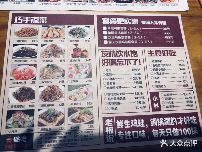 锅友·火锅鸡双层牛蛙塔(时代数码广场店)菜单图片