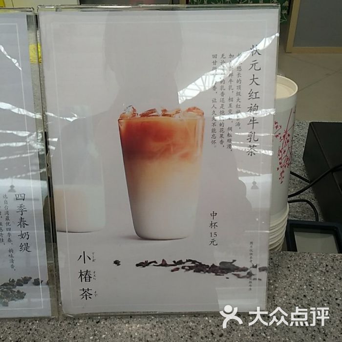 小椿茶