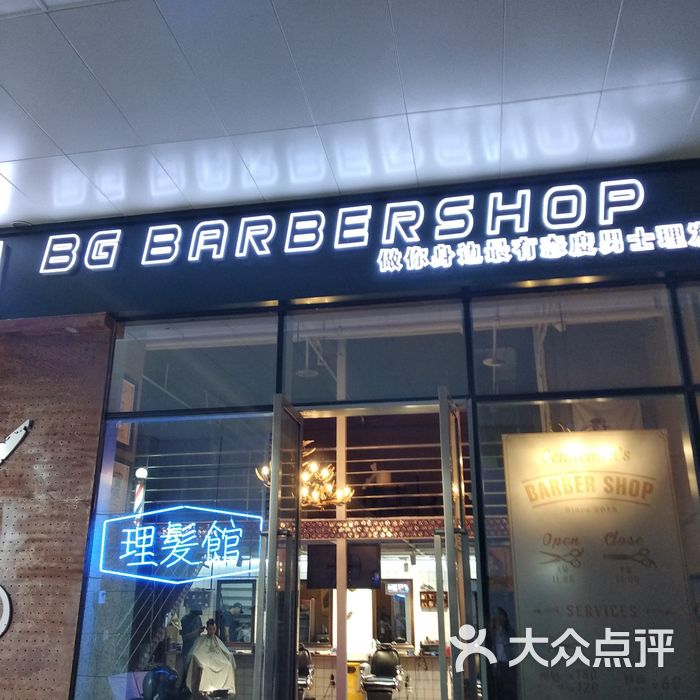 bg barbershop男士理发图片-北京美发-大众点评网