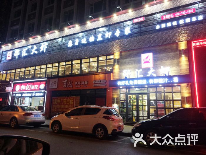 邵汇大虾(南站店-门面图片-抚顺美食-大众点评网