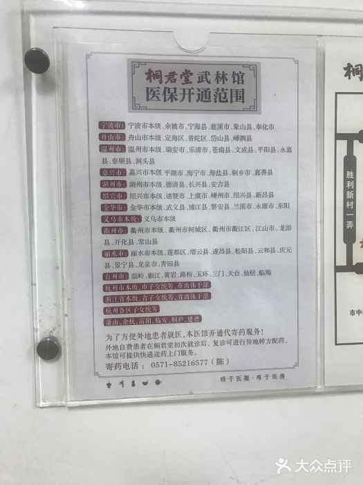 桐君堂(武林店)-图片-杭州医疗健康-大众点评网