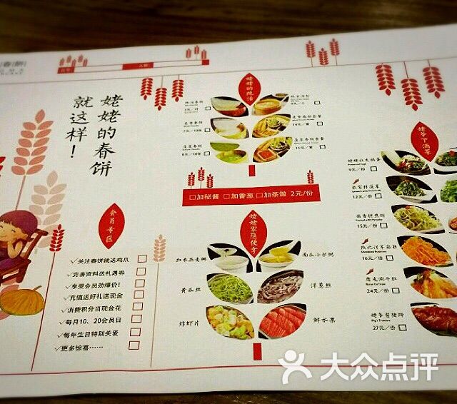 姥姥的春饼(大兴星悦荟店)菜单图片 第3张