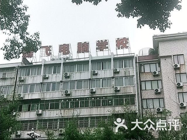 腾飞电脑学校