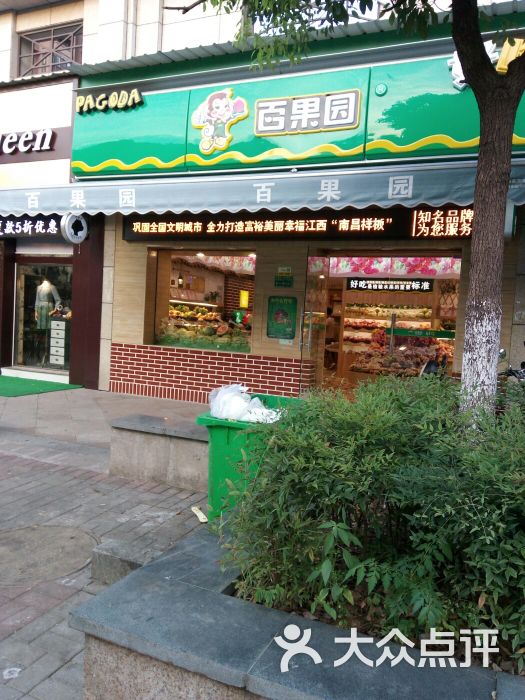 百果园(锦绣春天店-图片-南昌购物-大众点评网