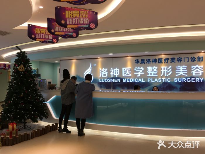 洛神整形美容医院图片