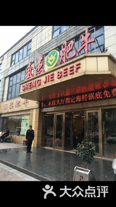 盛杰肥牛海鲜豆捞(氿滨南路店)图片 第116张