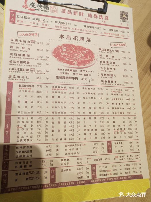 晓秧锅鲜货火锅菜单图片
