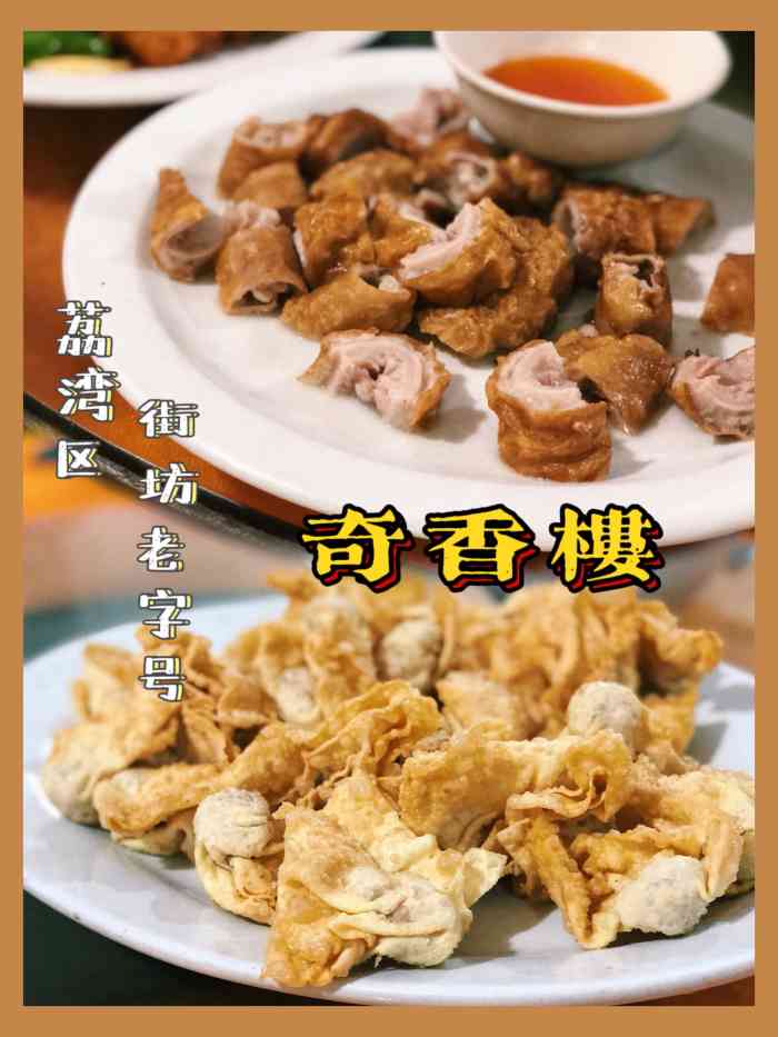奇香楼-"五眼桥附近的奇香,不要因为距偏僻,更不要."-大众点评移动版