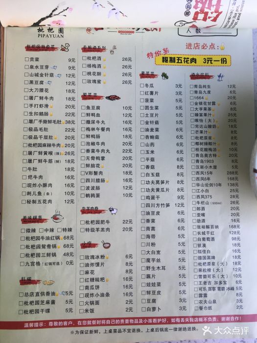 重庆枇杷园食为鲜火锅菜单图片 - 第23张