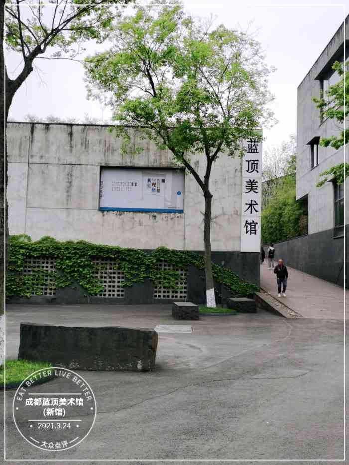 成都蓝顶美术馆新馆