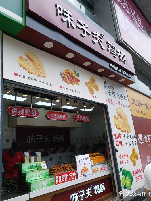 味子夫鸡柳(日月光中心广场店)图片 - 第22张