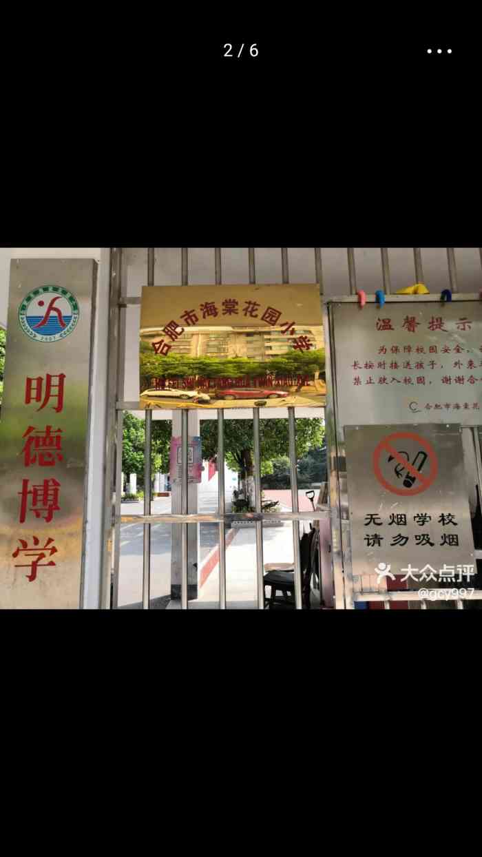 合肥市长江路第三小学(海棠花园校区"海棠花园小学如今叫合肥市长江