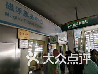 【上海龙阳路磁悬浮列车总站停车场】团购,地