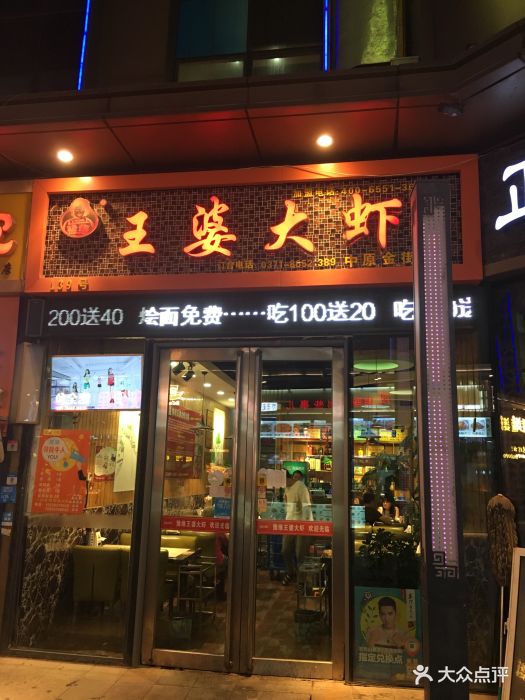 王婆大虾(中原万达店)图片 - 第66张