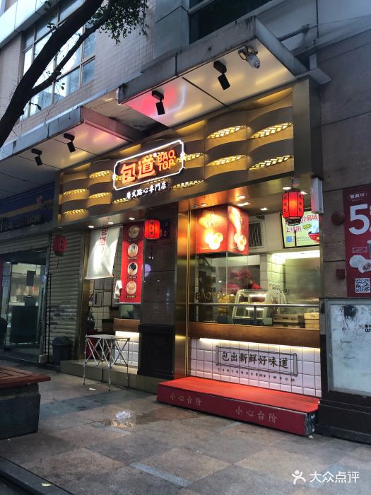 包道广式点心专门店(中山八路店)-门面图片-广州美食-大众点评网