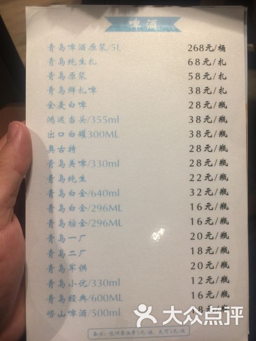 铭家小院私家菜啤酒单图片 - 第2张