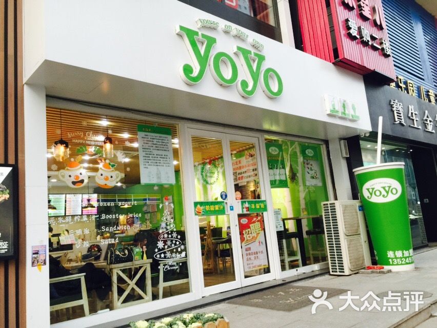 yoyo优佑蔬果冷饮店(市南区店)图片 - 第604张