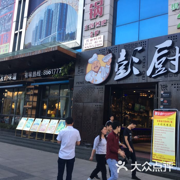 彭厨十堰店图片-北京湘菜-大众点评网