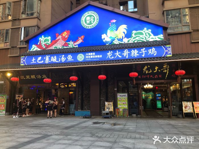 龙大哥辣子鸡(花果园店)图片