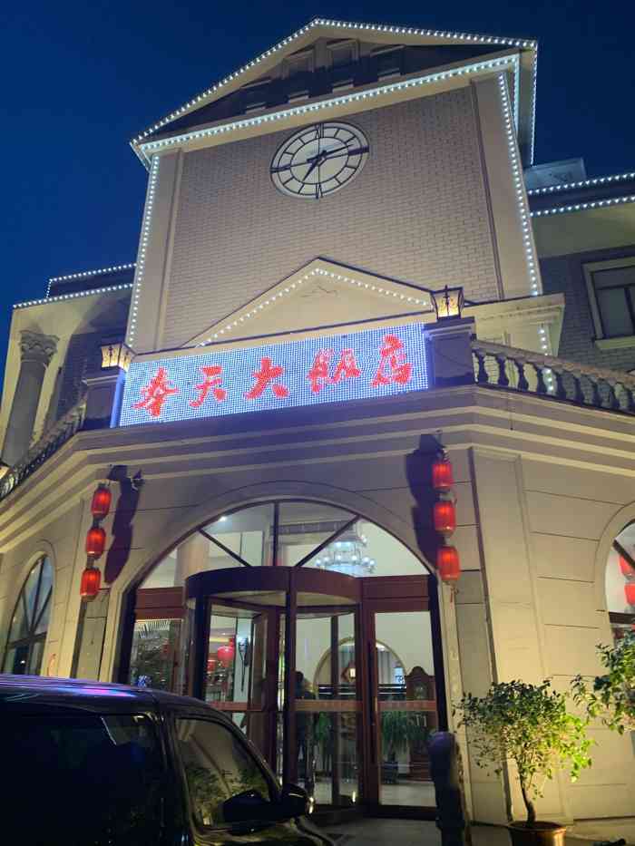 奉天大饭店"环境大气,上菜速度快,有包房,服务态度也.