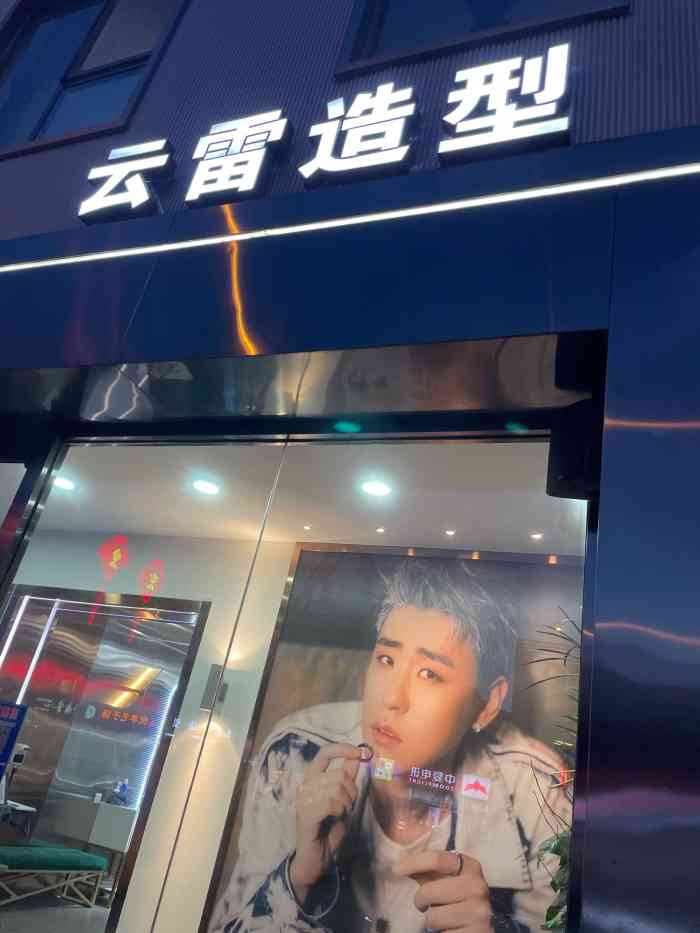 云雷造型【项目】剪发[cp#张云雷 层层见喜-大众点评移动版