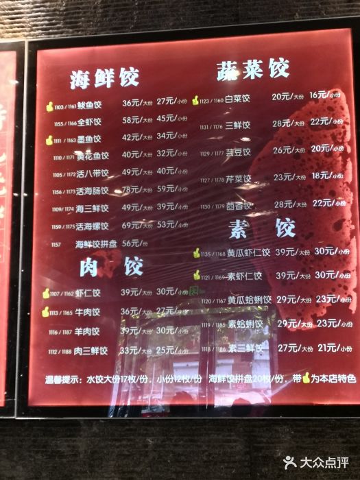 双合园饺子(大尧三路店-价目表-菜单图片-青岛美食-大众点评网