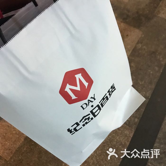 纪念日百货