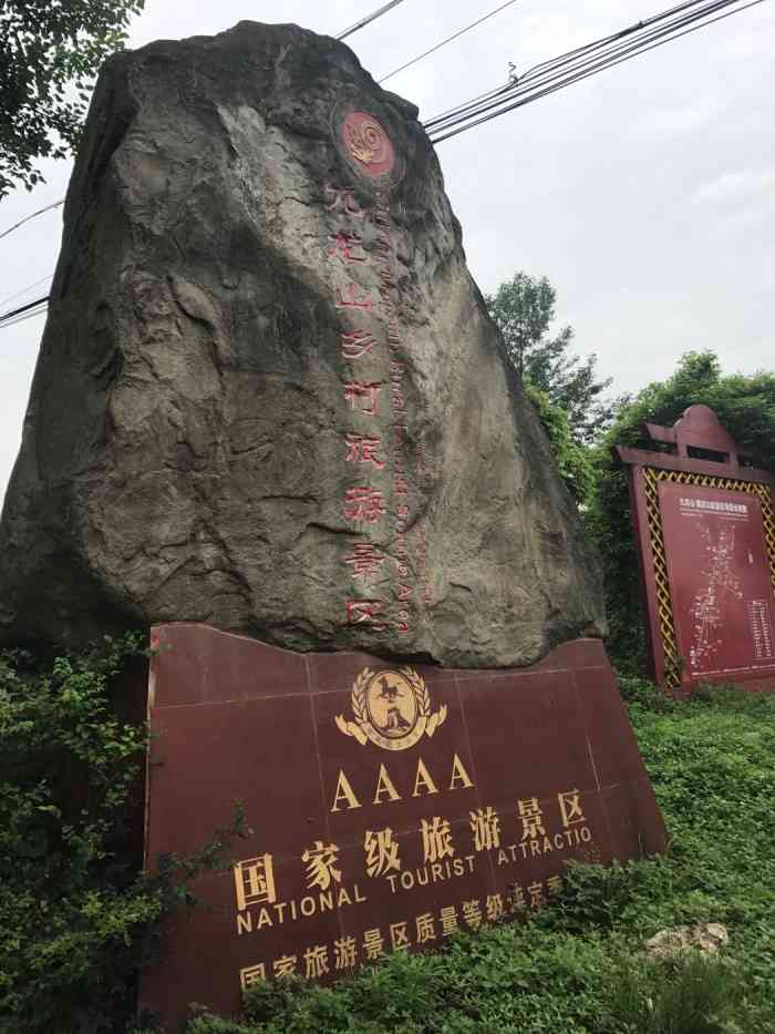 九龙山乡村旅游景区-"九龙山位于四川省绵竹市九龙镇