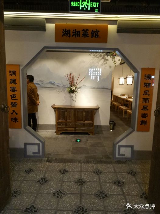 洞庭春湖湘菜馆(漫乐城店)门面图片