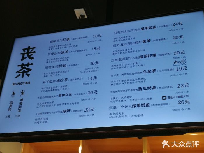 丧茶sungtea(新街口金轮店-价目表-菜单图片-南京美食-大众点评网