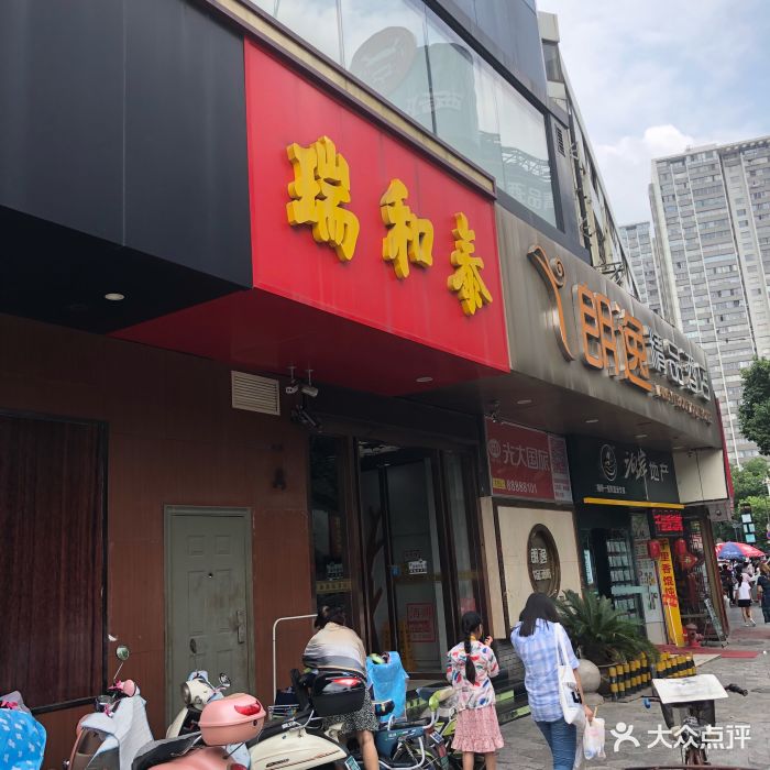 瑞和泰(延陵路店)图片 - 第27张