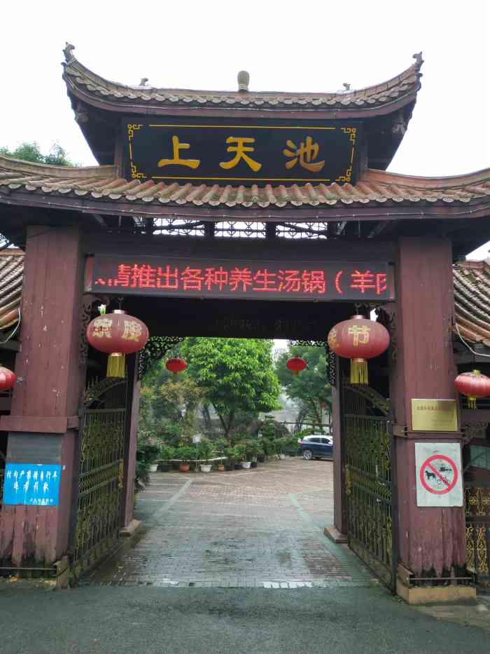 上天池度假村-"上天池度假村位于沙坪坝区歌乐山镇村.