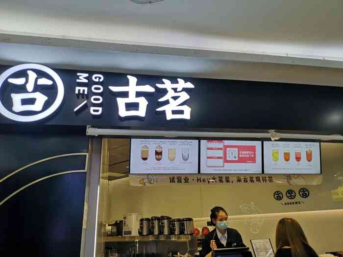 古茗(解放路白欧园店)-"夜市口对面的南山古茗是个啥?