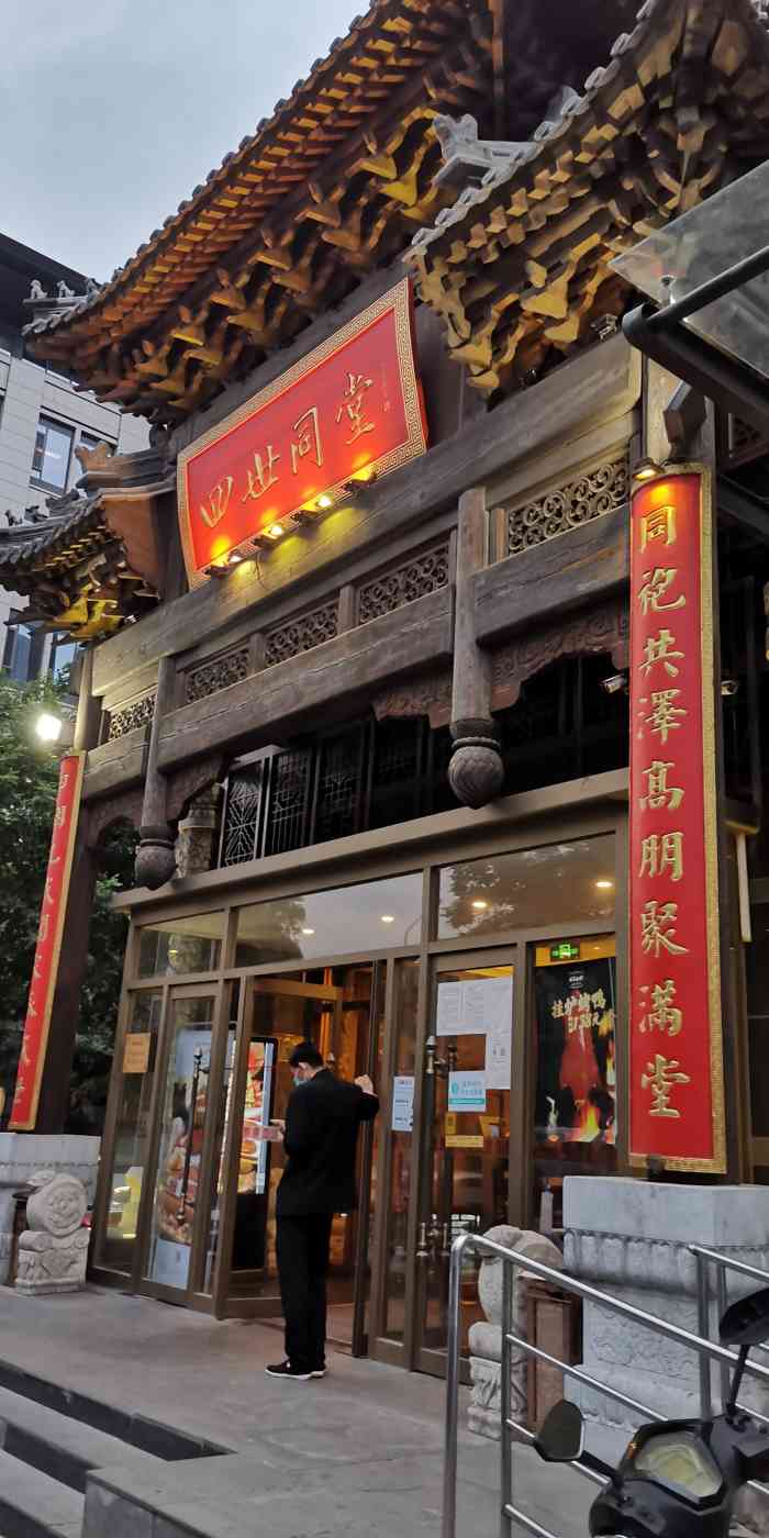 四世同堂(车公庄店)-"从京味楼换成四世同堂,菜品涨了些价,有一.