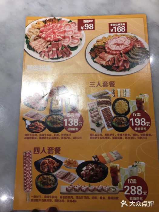 韩悦烤肉(南坪万达店)菜单图片
