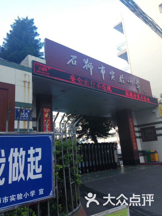 石狮市实验小学图片 - 第3张