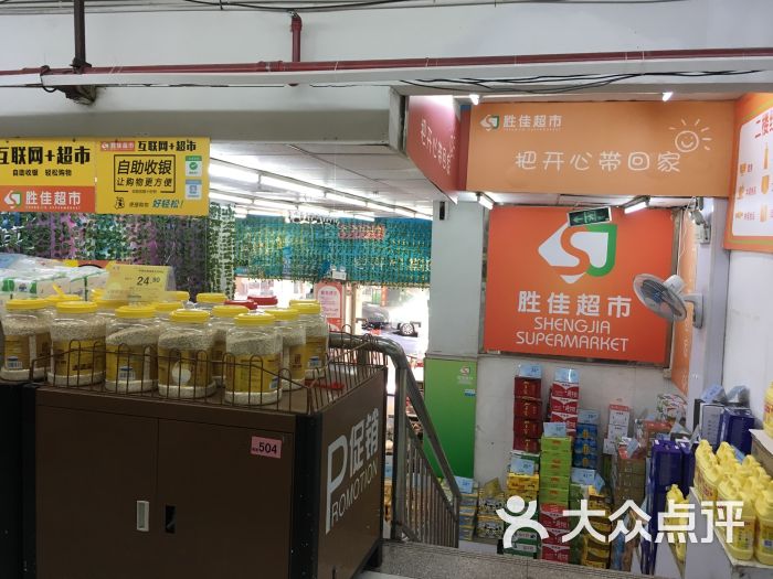 胜佳超市(建设店-店内环境图片-广州购物-大众点评网