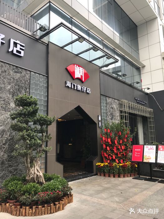 海门鱼仔店(农信店)图片 - 第2273张