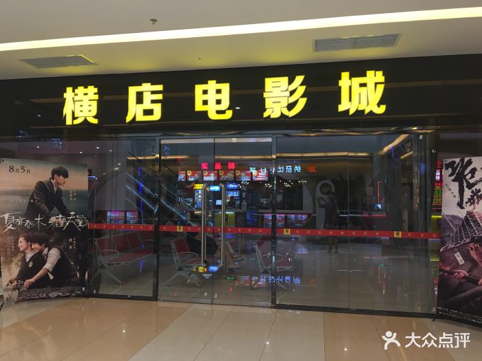 横店电影城(碧桂园店)门面图片 - 第61张