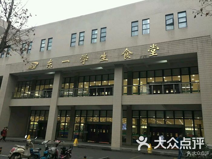 华中科技大学东一学生食堂图片 - 第1张