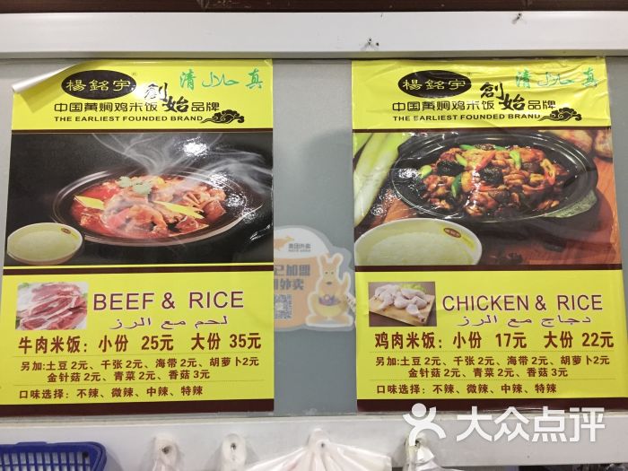 杨铭宇黄焖鸡米饭(福田店)菜单图片 第4张