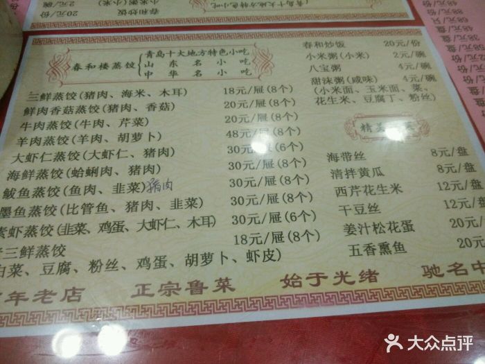 春和楼(中山路总店-价目表-菜单图片-青岛美食-大众点评网