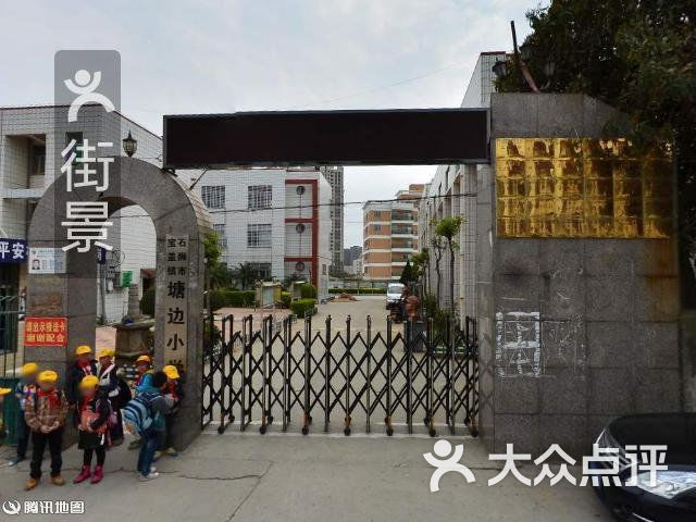 石狮市宝盖镇塘边小学周边街景-3图片-北京小学-大众点评网