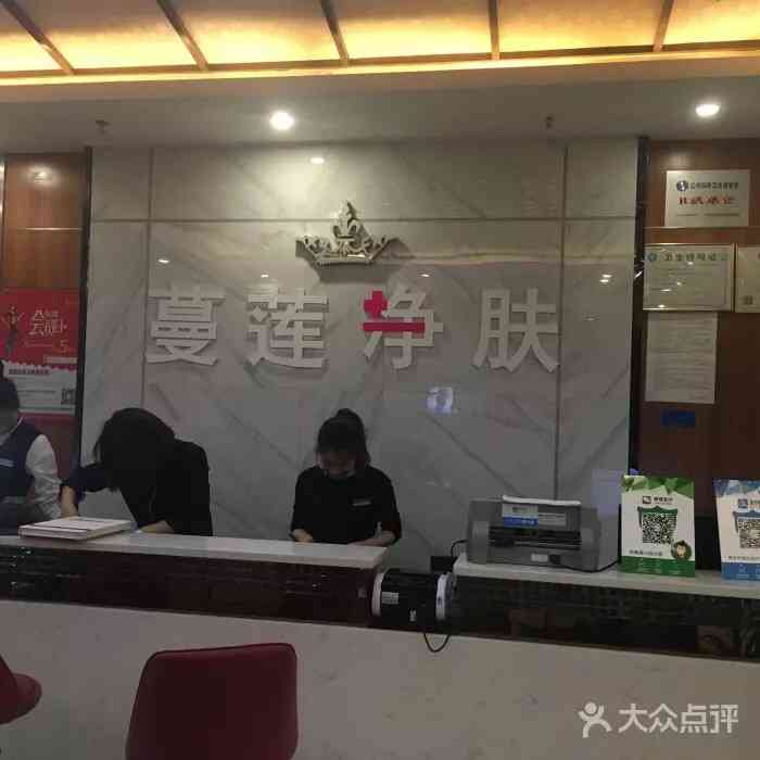 丁博蔓莲医美(珠江新城店)-"感谢大众点评赐予我的霸王餐.